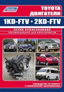 Toyota  dvigat 1KD-FTV 2KD-FTV